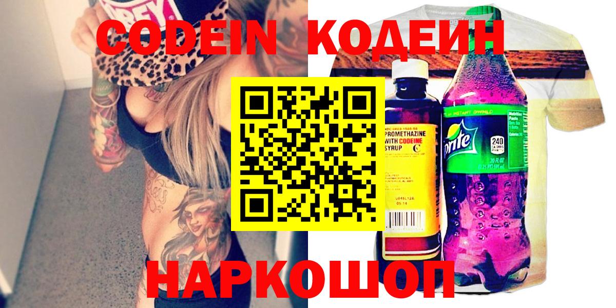 Кодеиновый сироп Lean напиток Lean (лин) Омск
