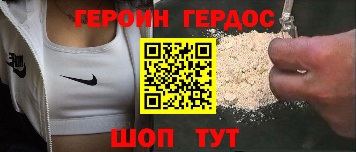 Героин хмурый Омск