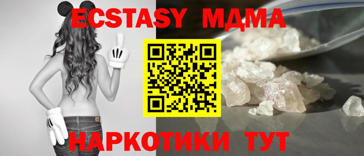 МДМА crystal  Вход с VPN  MDMA  МДМА VHQ  Омск 