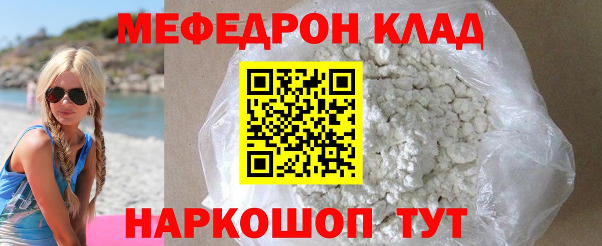 Мефедрон  МЯУ-МЯУ кристаллы  Омск  Вход с VPN  Меф  МЕФ мука 