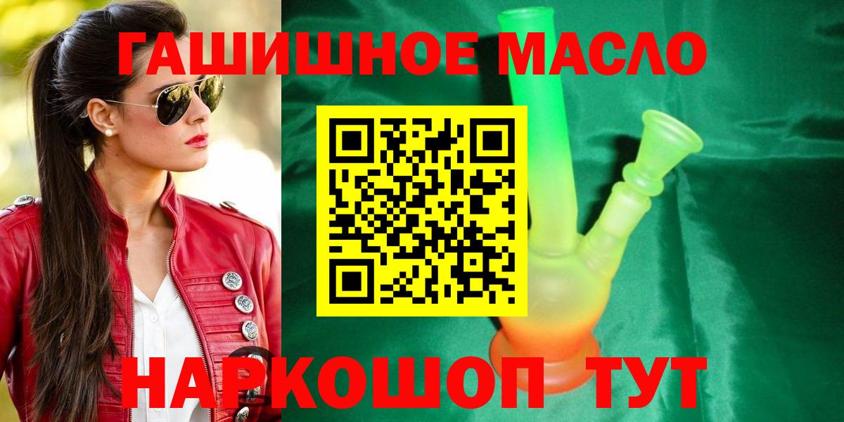 ТГК гашишное масло Омск